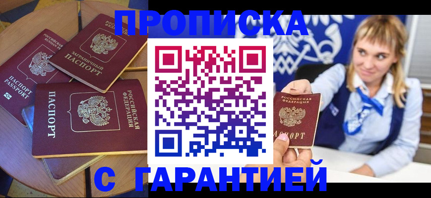 временная регистрация для всех в Данкове