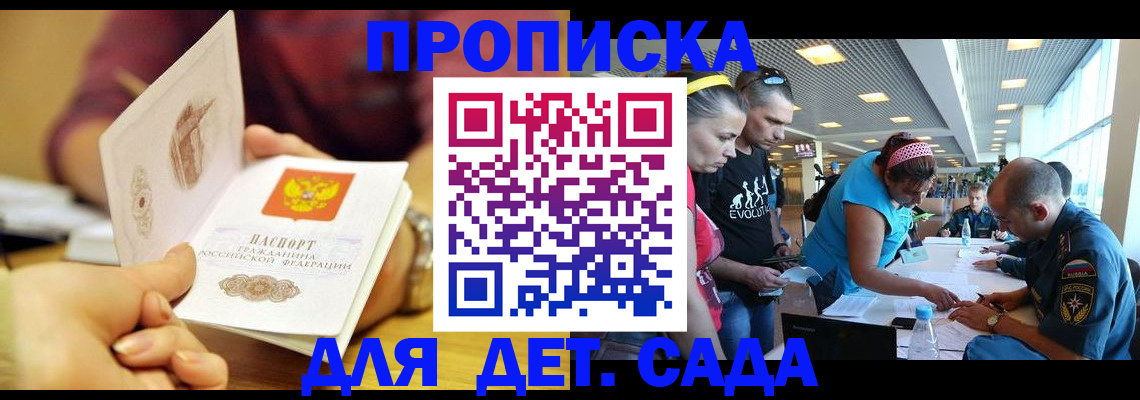прописка в Данкове