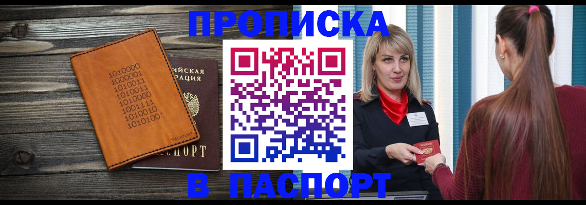 прописка в квартире в Данкове